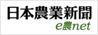 日本農業新聞